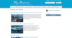 Desktop Screenshot of mybavaria.ru